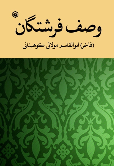 وصف فرشتگان